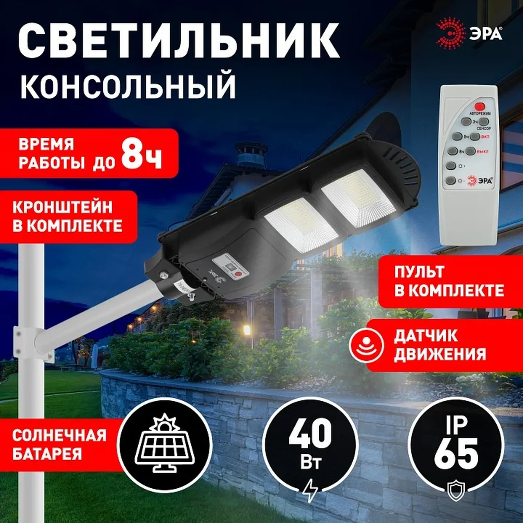 Консольный светильник на солнечной батарее,SMD,с кронштейном, 40W, с датч.движ., ПДУ,700lm, 5000К, IP66 Б0046800