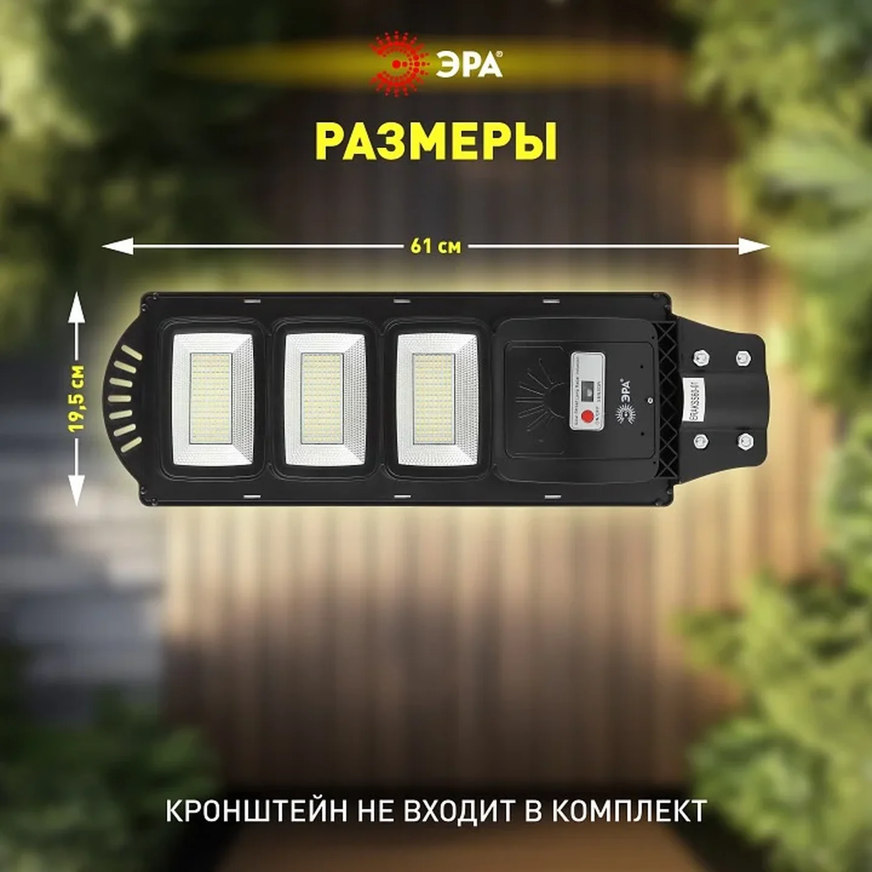 Консольный светильник на солнечной батарее,SMD, 60W, с датч. движ., ПДУ,1000lm, 5000К, IP65