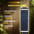 Консольный светильник на солнечной батарее,SMD, с кронштейном,60W,с датч. движ.,ПДУ,1000lm, 5000К, IP65 Б0046802