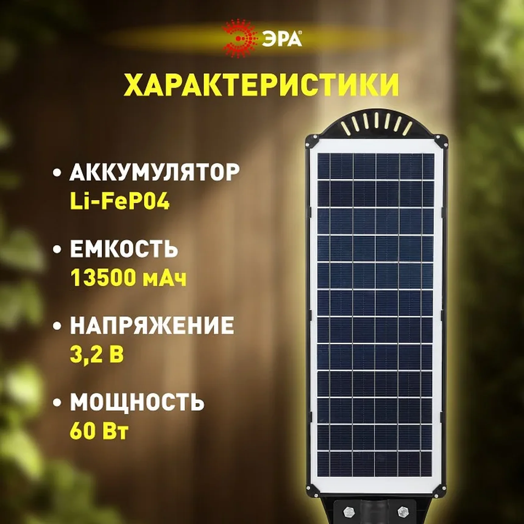 Консольный светильник на солнечной батарее,SMD, с кронштейном,60W,с датч. движ.,ПДУ,1000lm, 5000К, IP65 Б0046802