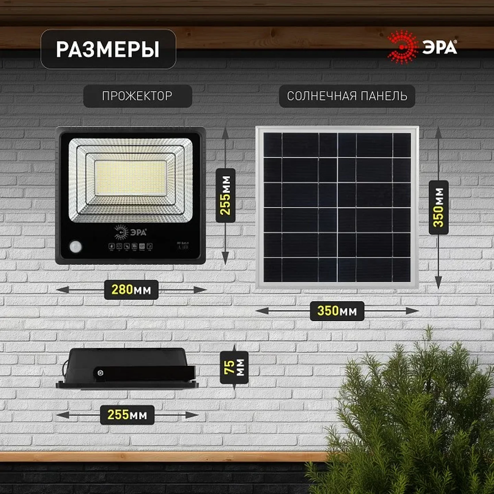 ERAPRO-150 ЭРА Прожектор светодиодный уличный на солн. бат. 150W, 1500 lm, 5000K, с датч. движения, ПДУ, IP65 (