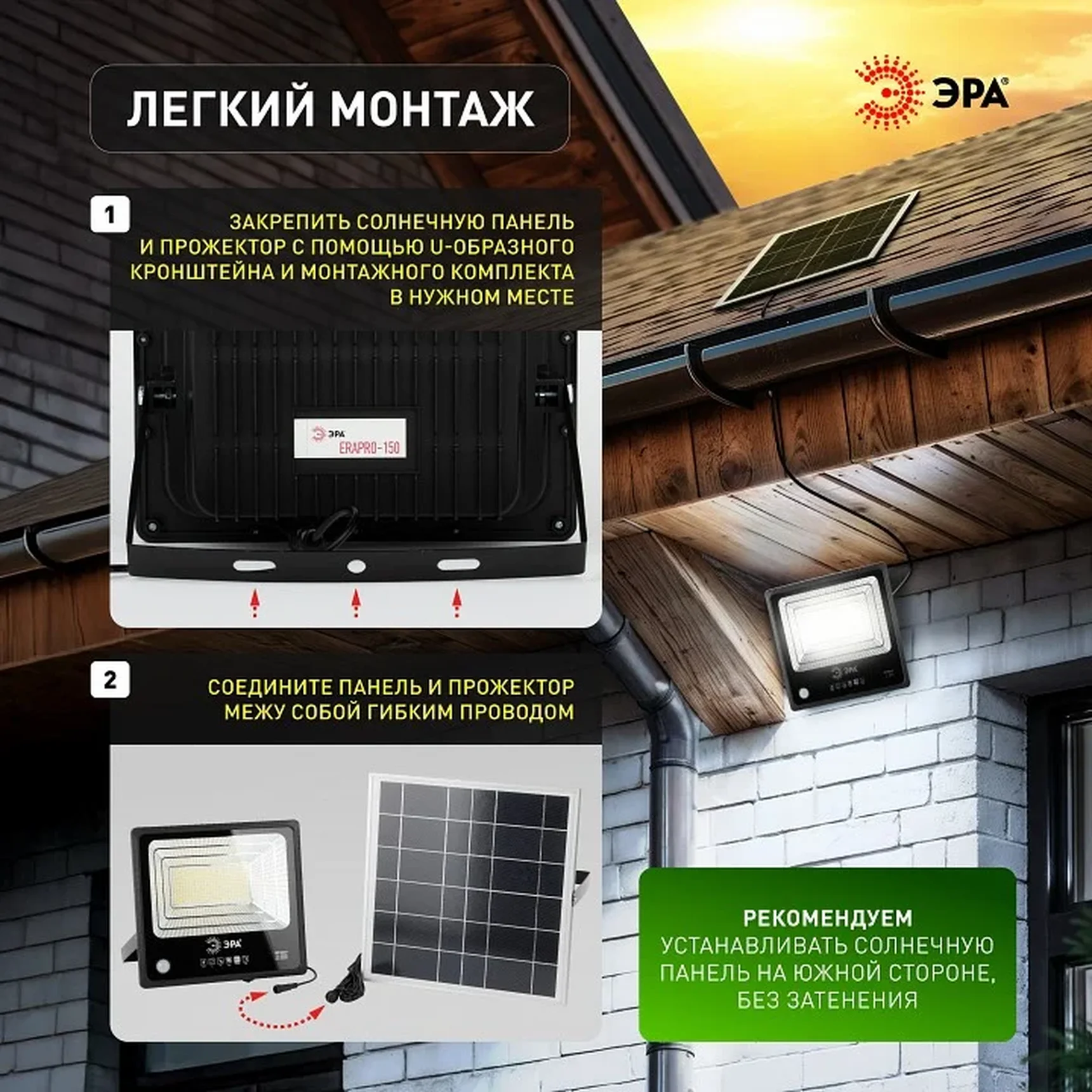ERAPRO-150 ЭРА Прожектор светодиодный уличный на солн. бат. 150W, 1500 lm, 5000K, с датч. движения, ПДУ, IP65 (
