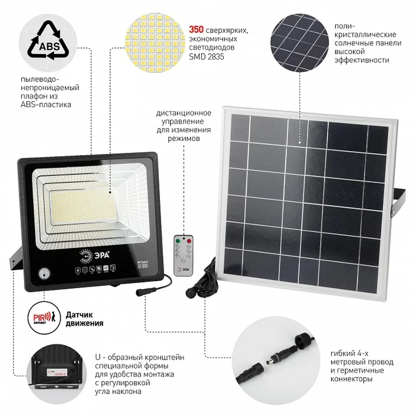 ERAPRO-150 ЭРА Прожектор светодиодный уличный на солн. бат. 150W, 1500 lm, 5000K, с датч. движения, ПДУ, IP65 (