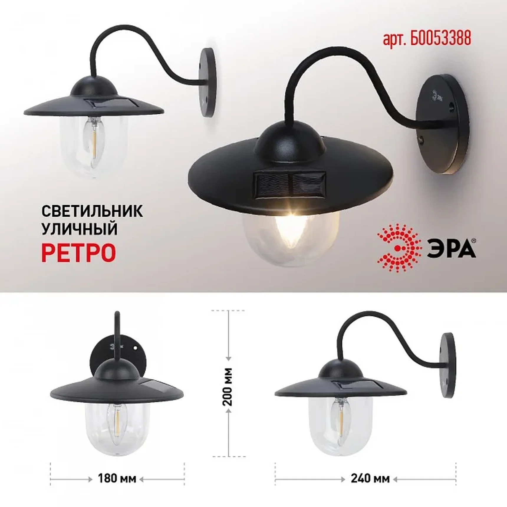ERASF22-38 Светильник уличный ЭРА ERASF22-38 на солнечных батареях настенный Ретро 1 LED