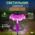 Светильник уличный ЭРА ERASF22-53 на солнечной батарее садовый Зонтик Диско 1 LED 32 см