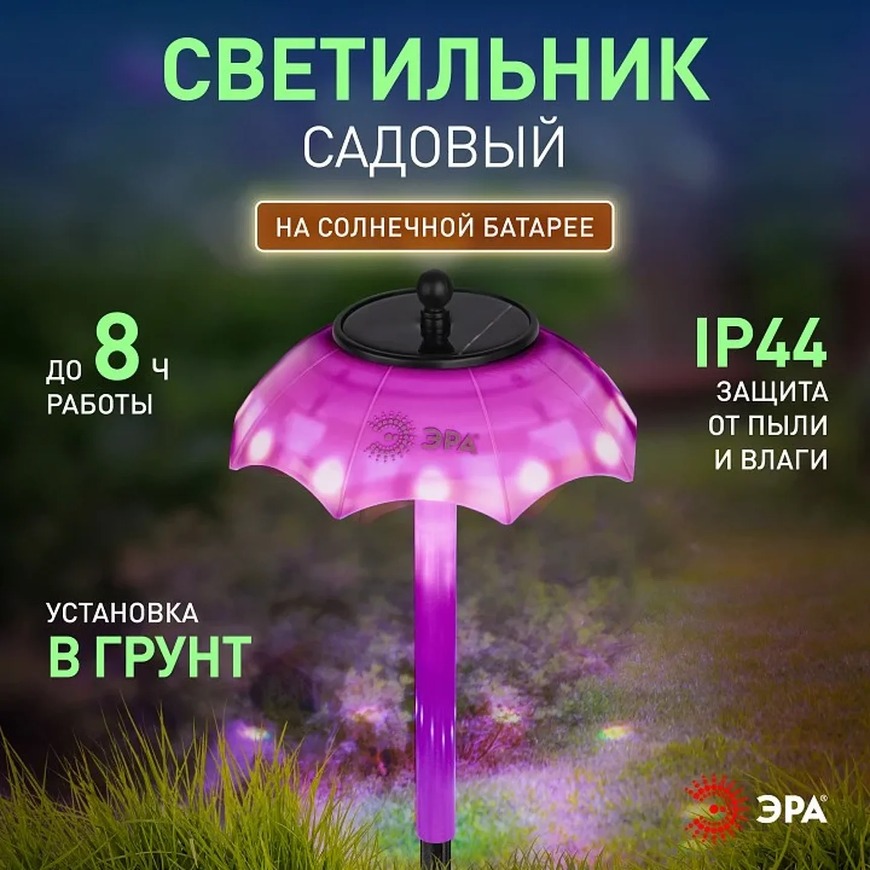 Светильник уличный ЭРА ERASF22-53 на солнечной батарее садовый Зонтик Диско 1 LED 32 см