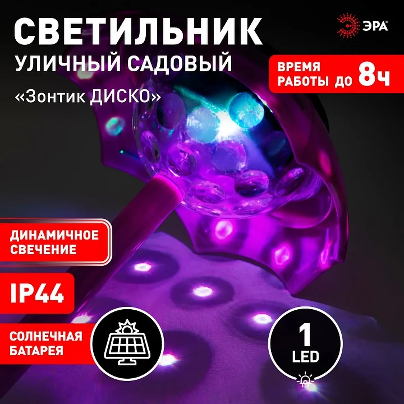 Светильник уличный ЭРА ERASF22-53 на солнечной батарее садовый Зонтик Диско 1 LED 32 см