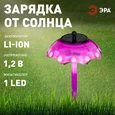 Светильник уличный ЭРА ERASF22-53 на солнечной батарее садовый Зонтик Диско 1 LED 32 см