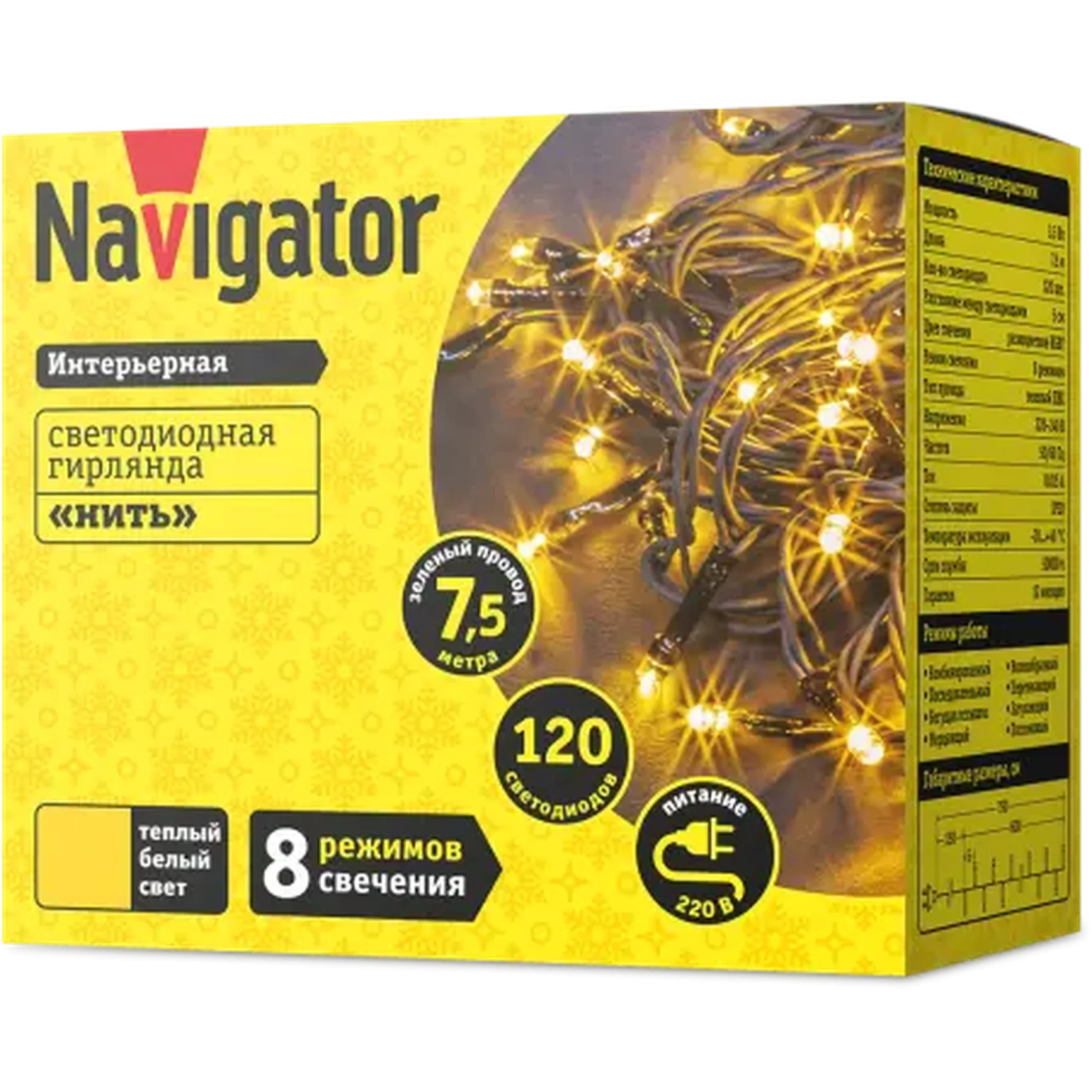 Светодиодная гирлянда NGF-S01-120WW-5-7.5m-230-C8-G-IP20