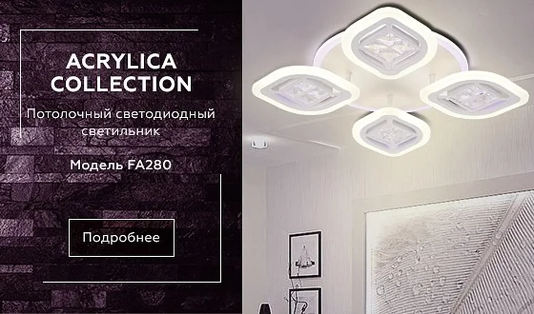 Потолочный светодиодный светильник с пультом FA280/4 WH белый 69W 530*530*80 (ПДУ РАДИО 2.4G)