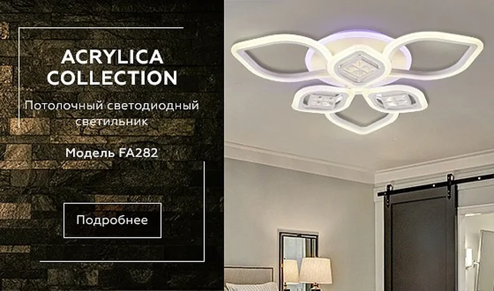 Потолочный светодиодный светильник с пультом FA282/3+3 WH белый 116W 660*600*120 (ПДУ РАДИО 2.4G)
