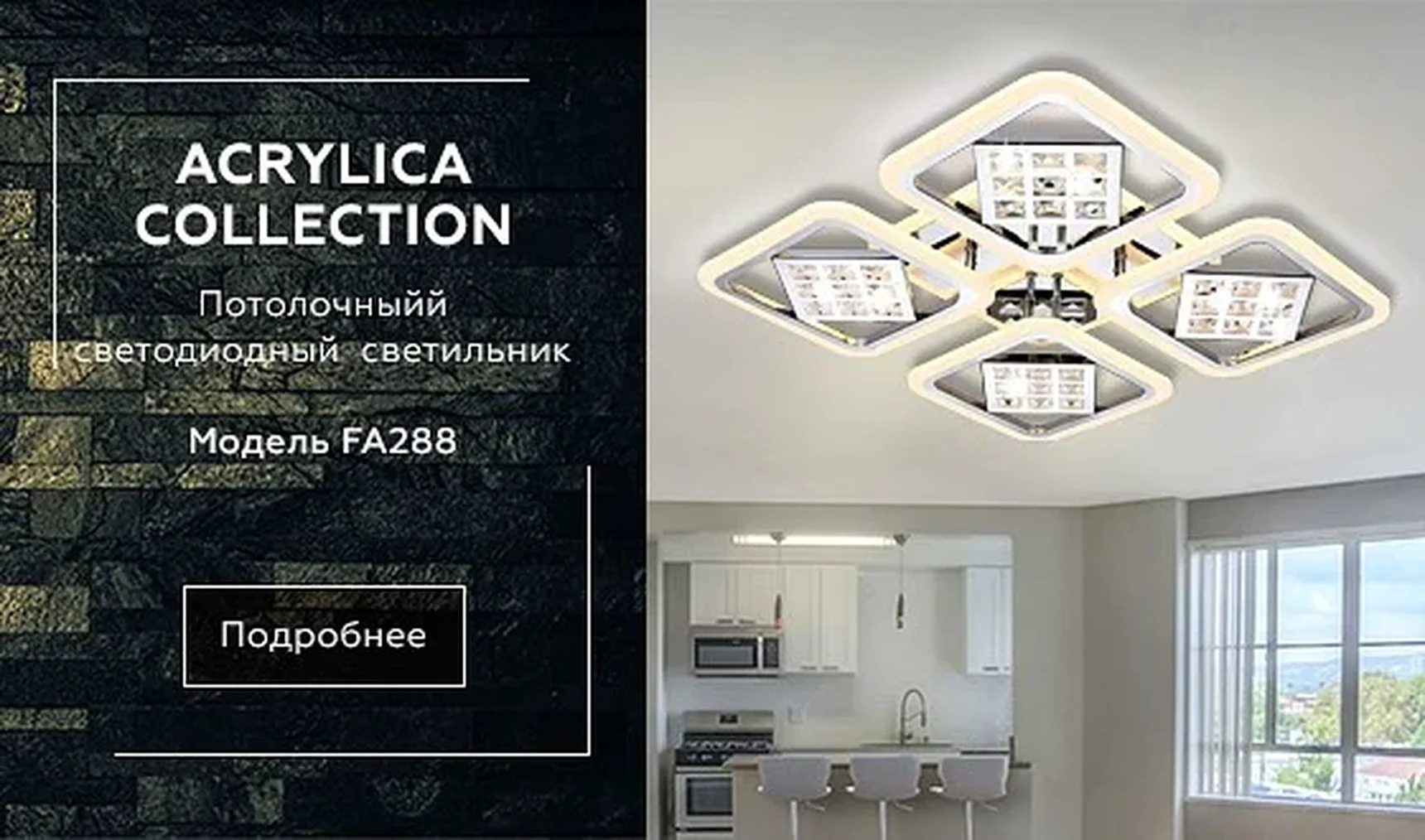 Потолочный светодиодный светильник с пультом FA288/4 CH хром 116W 750*750*80 (ПДУ РАДИО 2.4G)