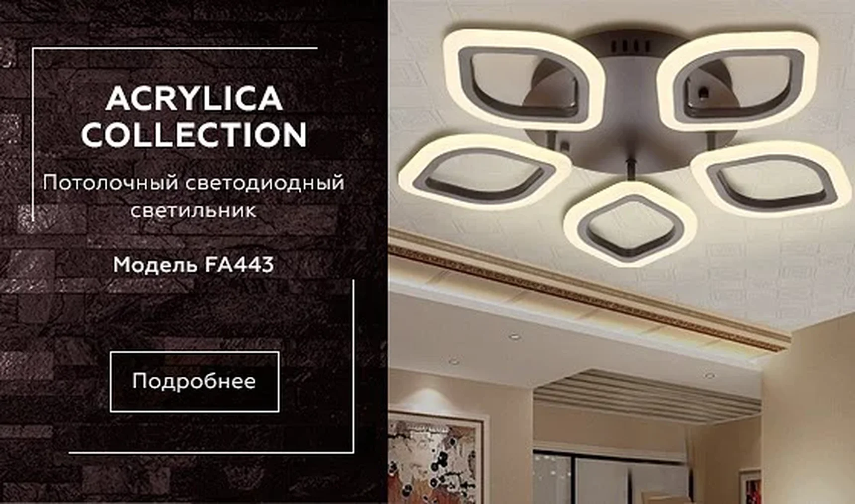 Потолочный светодиодный светильник с пультом FA443/5 CF кофе 60W 540*520*80 (ПДУ РАДИО 2.4G)