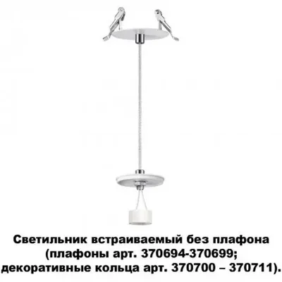 Светильник встраиваемый без плафона плафоны арт. 370694-370711 Novotech UNITE 370692