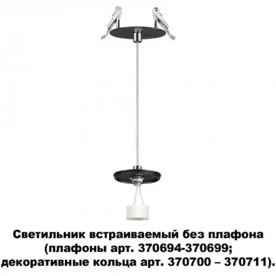 Светильник встраиваемый без плафона плафоны арт. 370694-370711 Novotech UNITE 370693