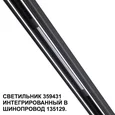 359431 SHINO NT24 000 черный Трековый светильник для низковольт. шинопровода арт. 135179-135180 IP20 LED 10W 48V 4000K 390Лм FLUM