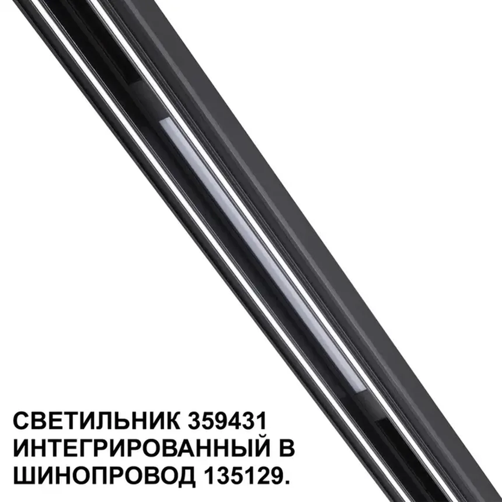 359431 SHINO NT24 000 черный Трековый светильник для низковольт. шинопровода арт. 135179-135180 IP20 LED 10W 48V 4000K 390Лм FLUM