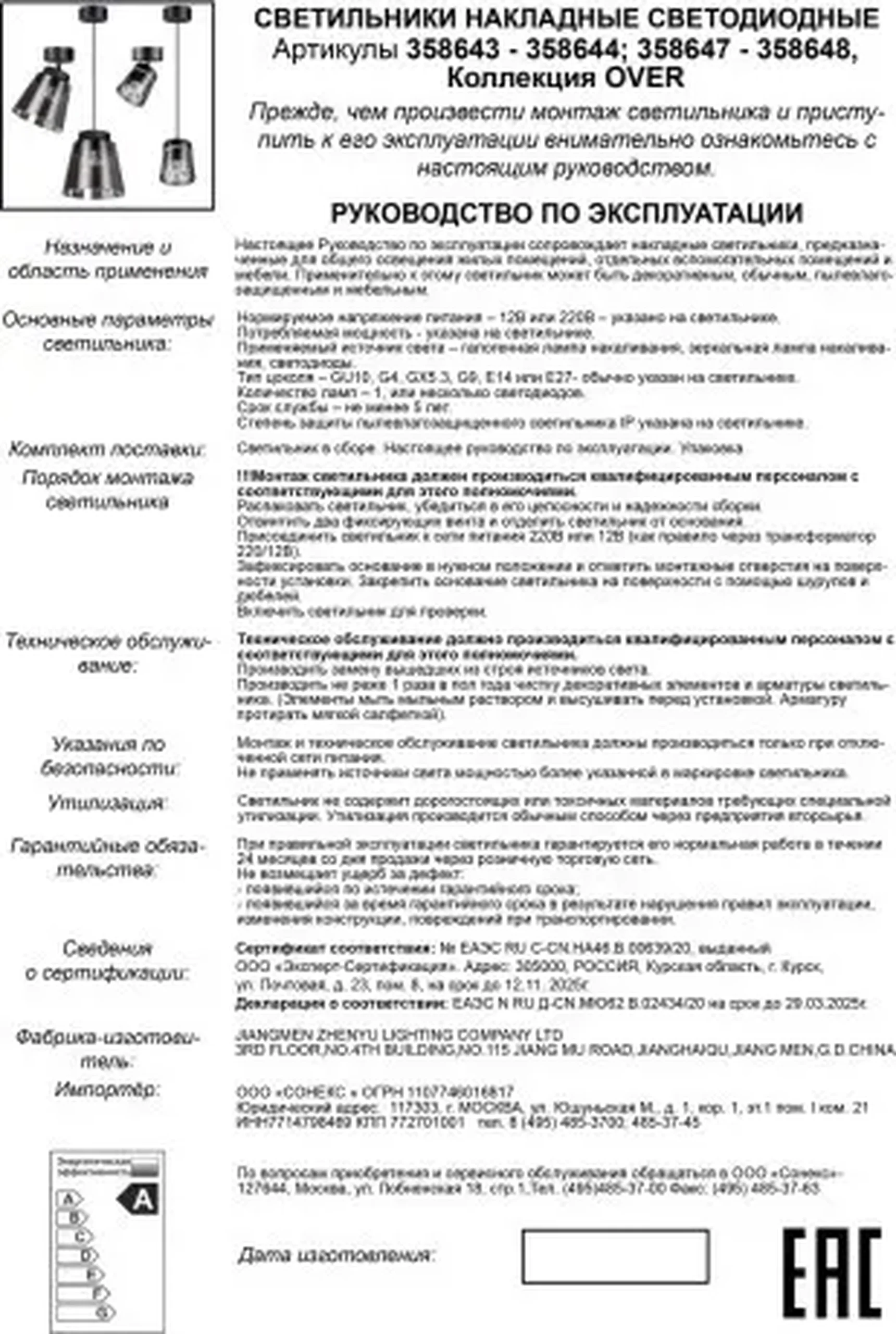 Спот Novotech Over 358648