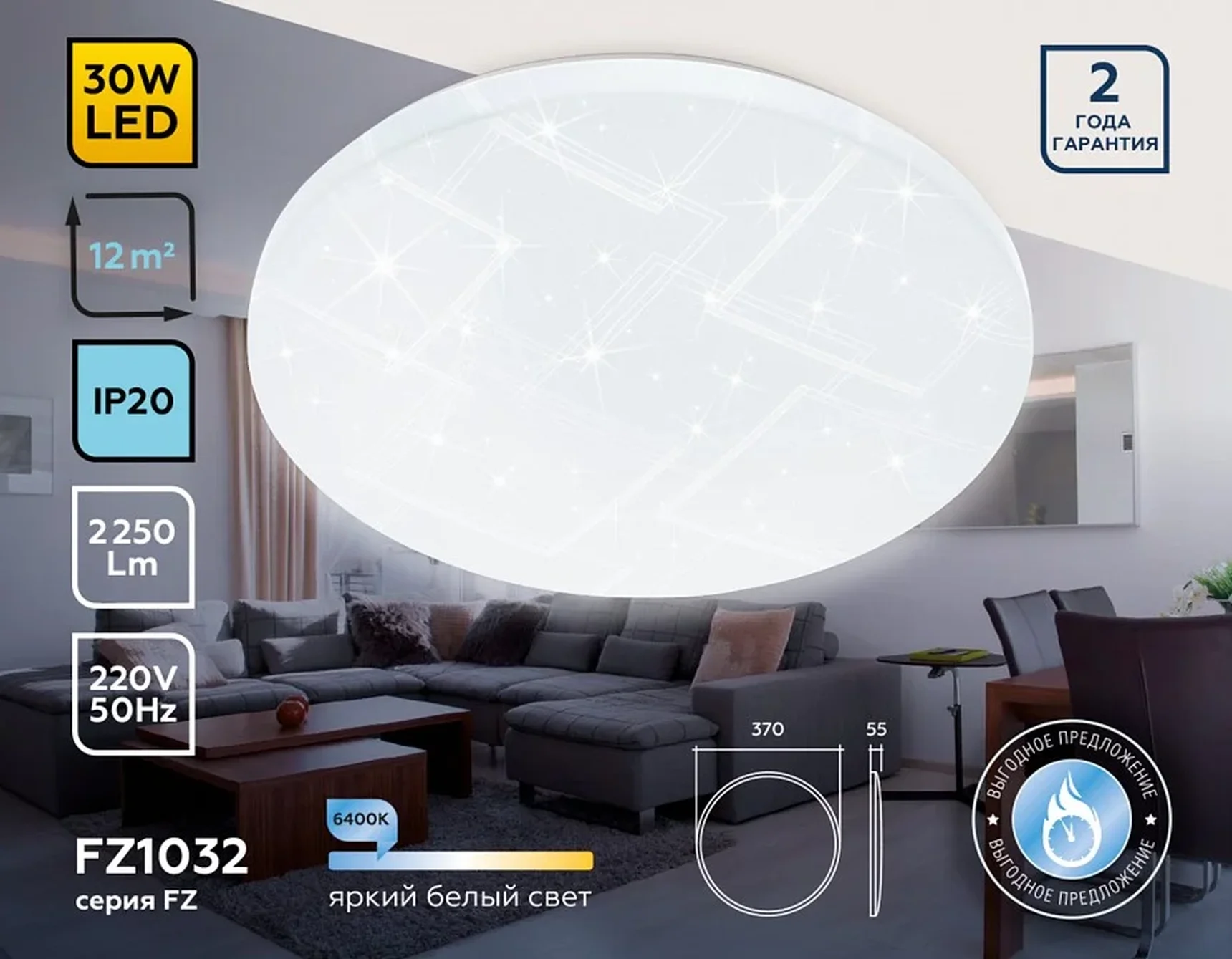 Потолочный светодиодный светильник FZ1032 WH белый 30W 6400K D370*55 (Без ПДУ)