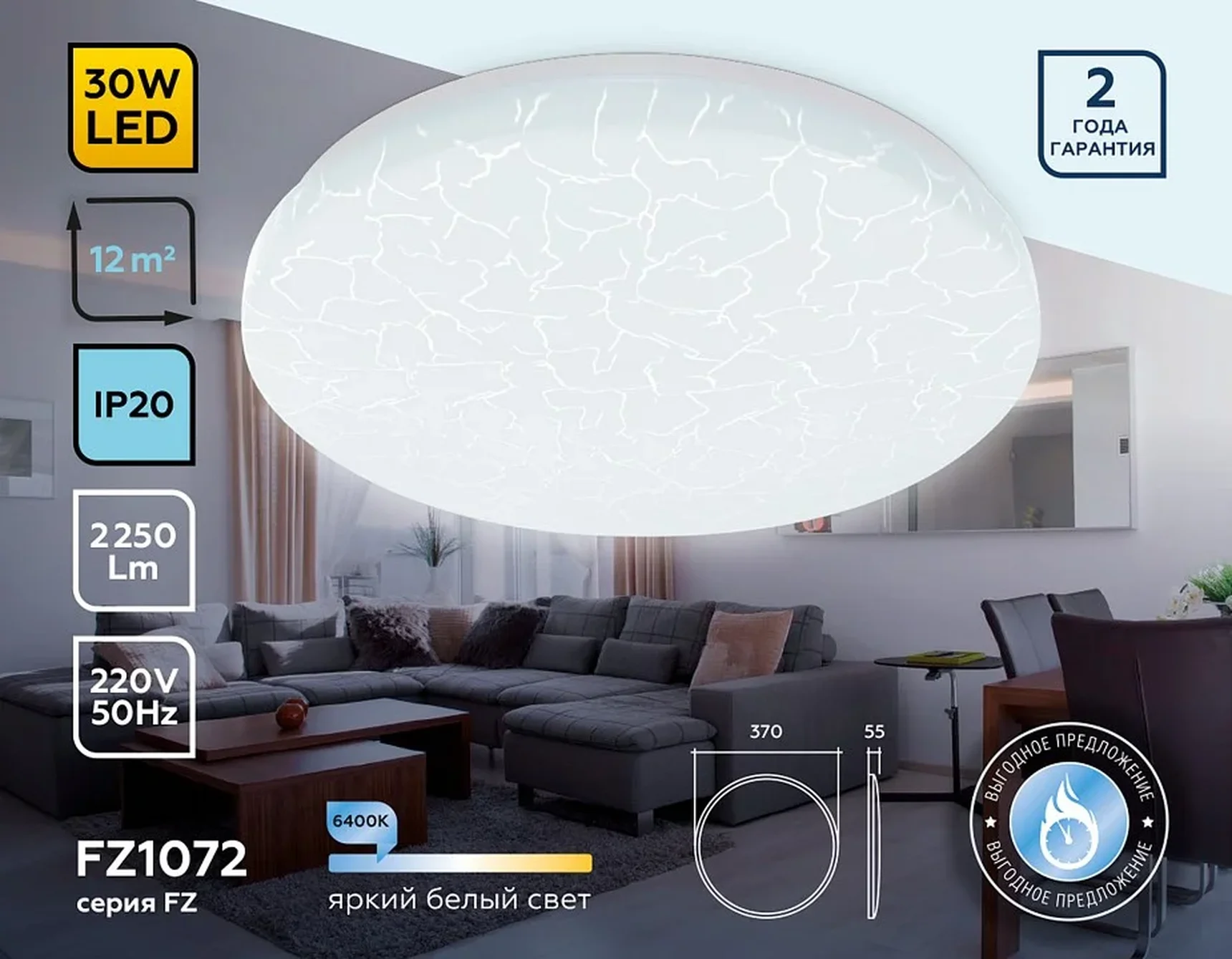 Потолочный светодиодный светильник FZ1072 WH белый 30W 6400K D370*55 (Без ПДУ)