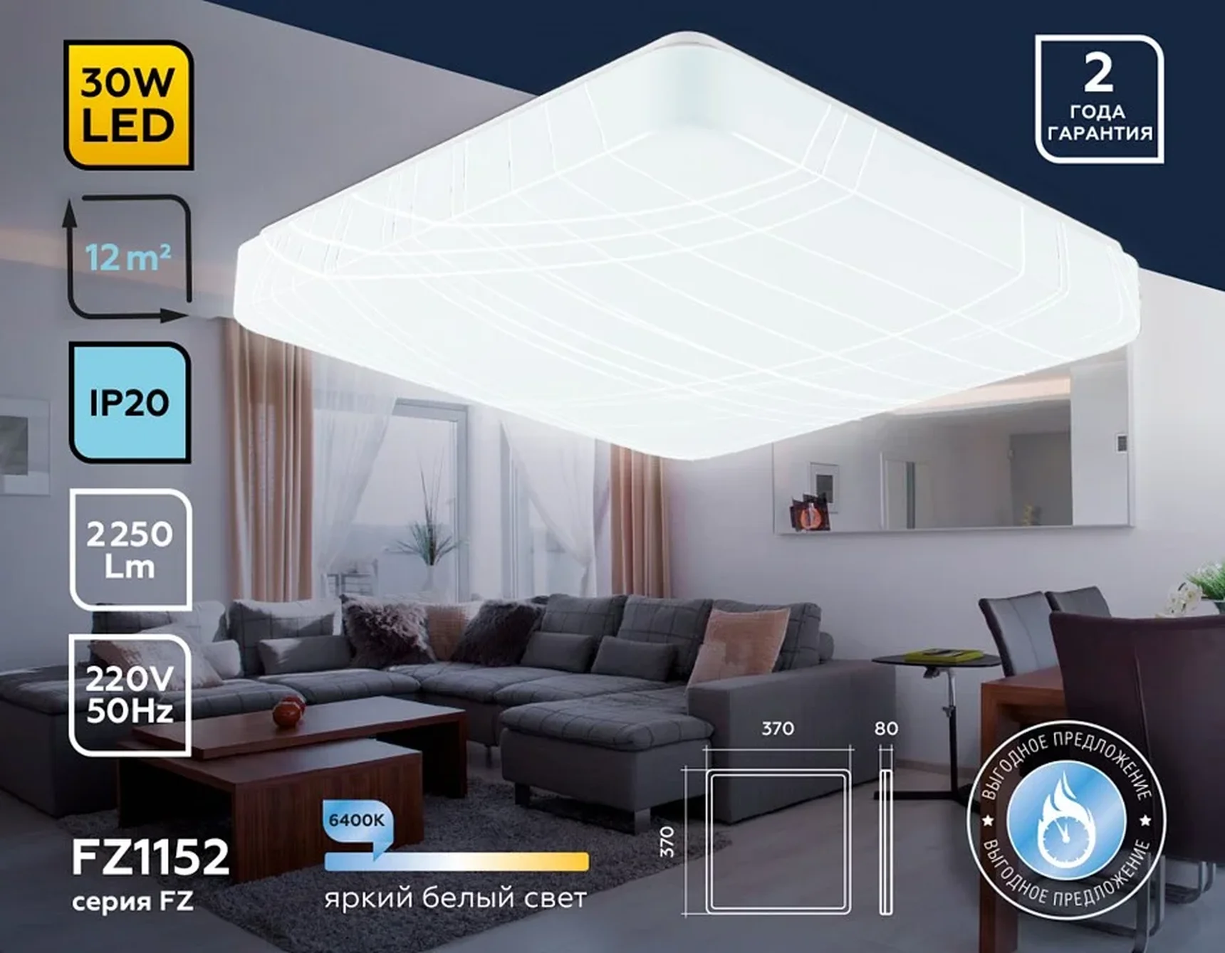 Потолочный светодиодный светильник FZ1152 WH белый 30W 6400K 370*370*85 (Без ПДУ)