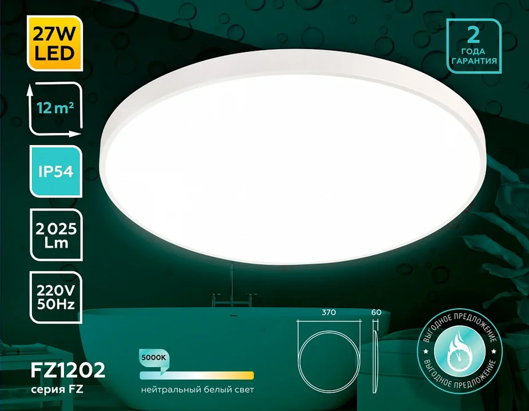 Потолочный светодиодный светильник с высокой степенью защиты FZ1202 WH белый IP54 27W 5000K D370*60 (без ПДУ)