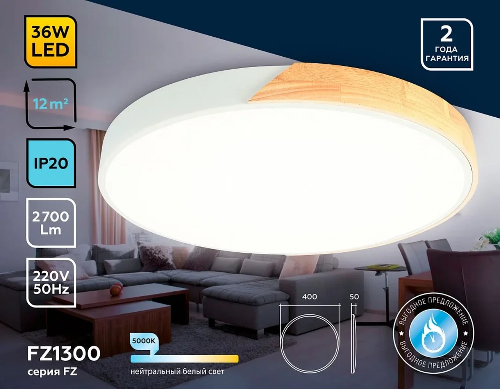 Потолочный светодиодный светильник FZ1300 WH/LW белый/светлое дерево 36W 5000K D400*50 (без ПДУ)