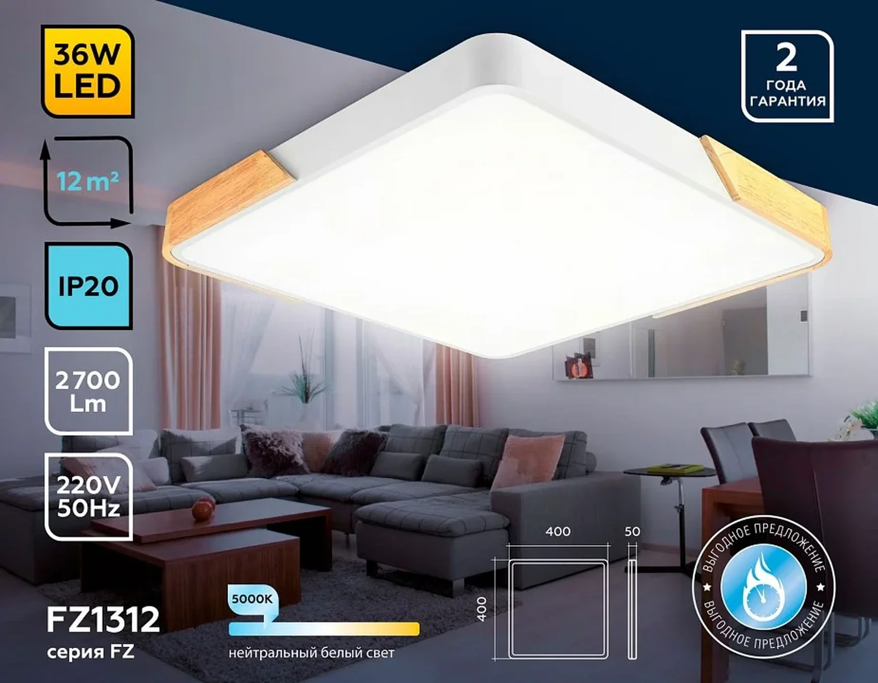 Потолочный светодиодный светильник FZ1312 WH/LW белый/светлое дерево 36W 5000K 400*400*50 (без ПДУ)