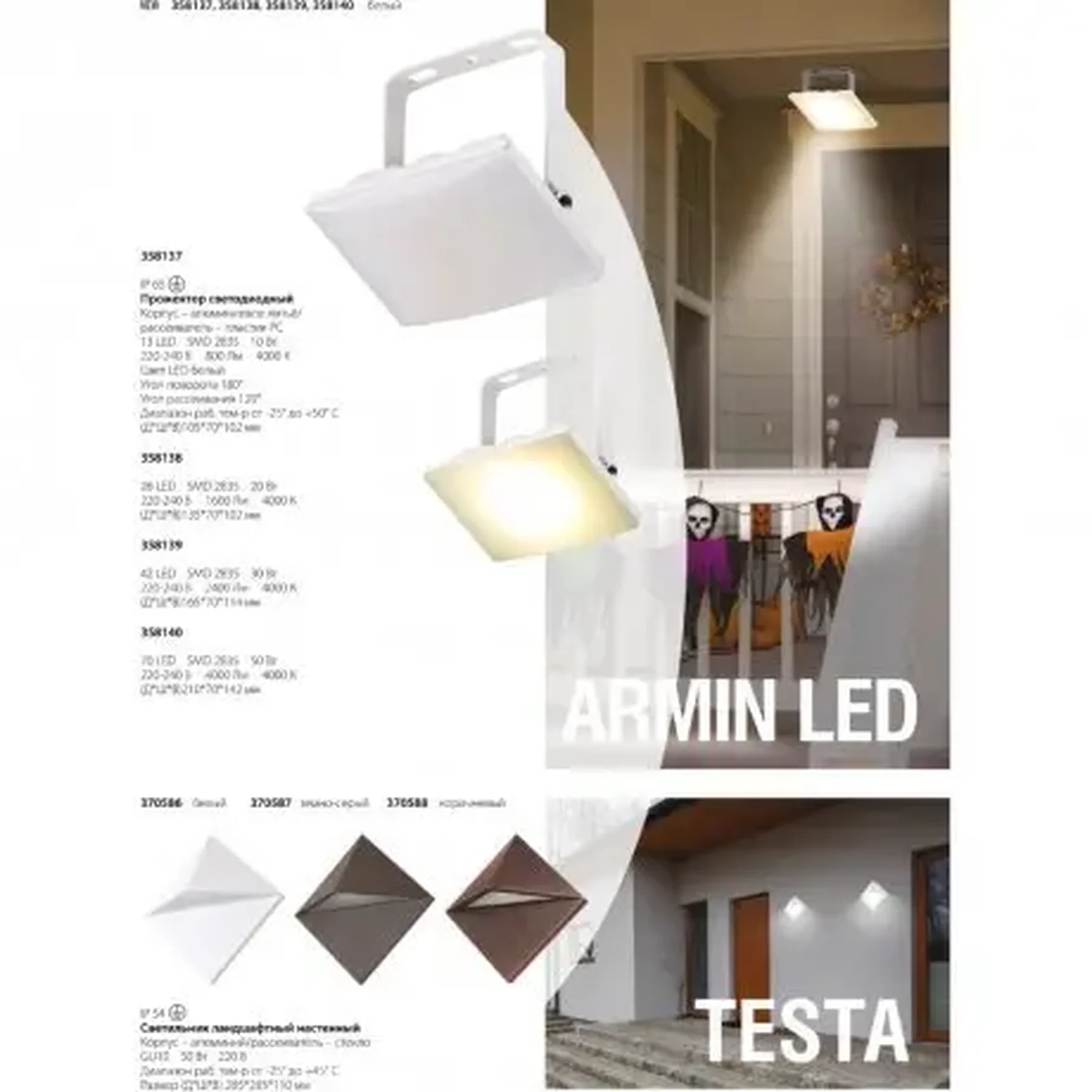 Уличный настенный светильник Novotech Testa 370587