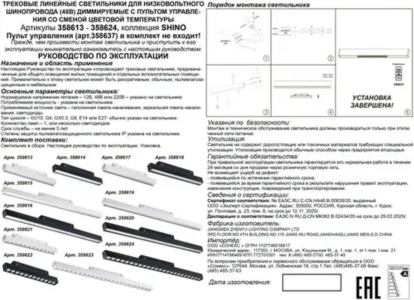 Трековый светильник для низковольного шинопровода с пультом управления Novotech FLUM 358620