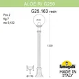 Садовый светильник-столбик FUMAGALLI ALOE`.R/G250 G25.163.000.BYE27
