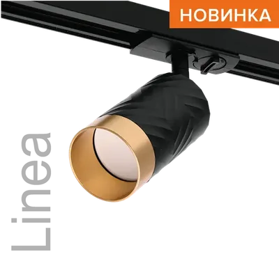 Трековый светильник WOLTA WTL-GU10/09BG под лампу GU10 Черный / Золотой LINEA