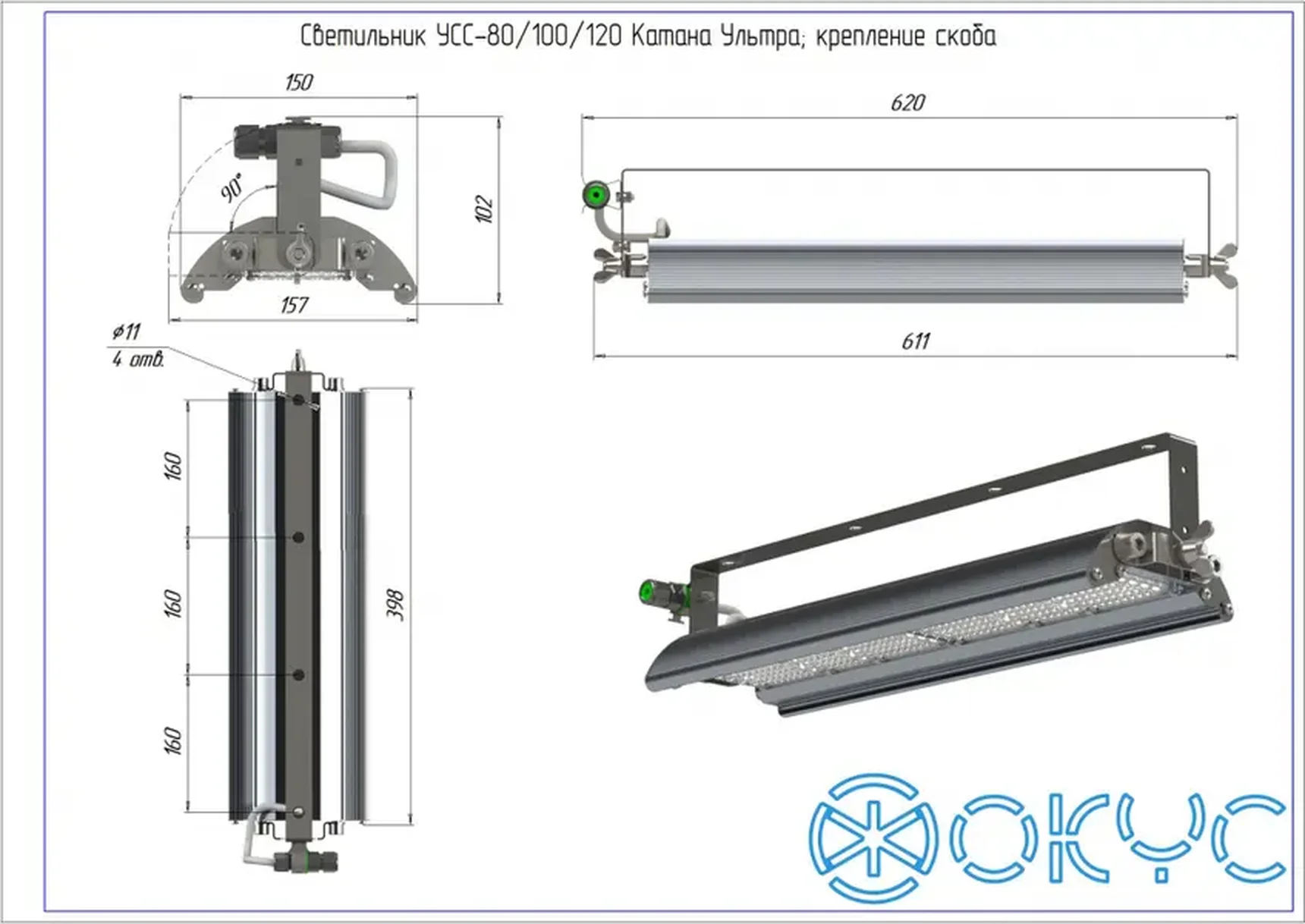 Светодиодный светильник УСС 100 КАТАНА Ультра