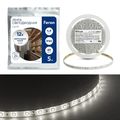 Светодиодная LED лента Feron LS603, 60SMD(2835)/m 4.8W/m 12V 5m 4000К, 41446