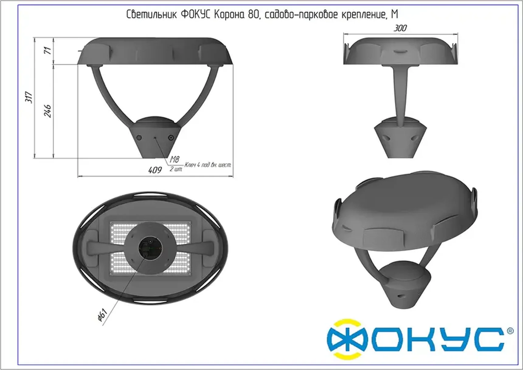 Светодиодный светильник ФОКУС КОРОНА 80 М ПАРК