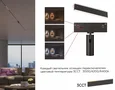 Светильник светодиодный трековый Magnetic 48V 10mm GL2355 BK черный IP20 20W 3CCT 3000-6400K 400*10*73