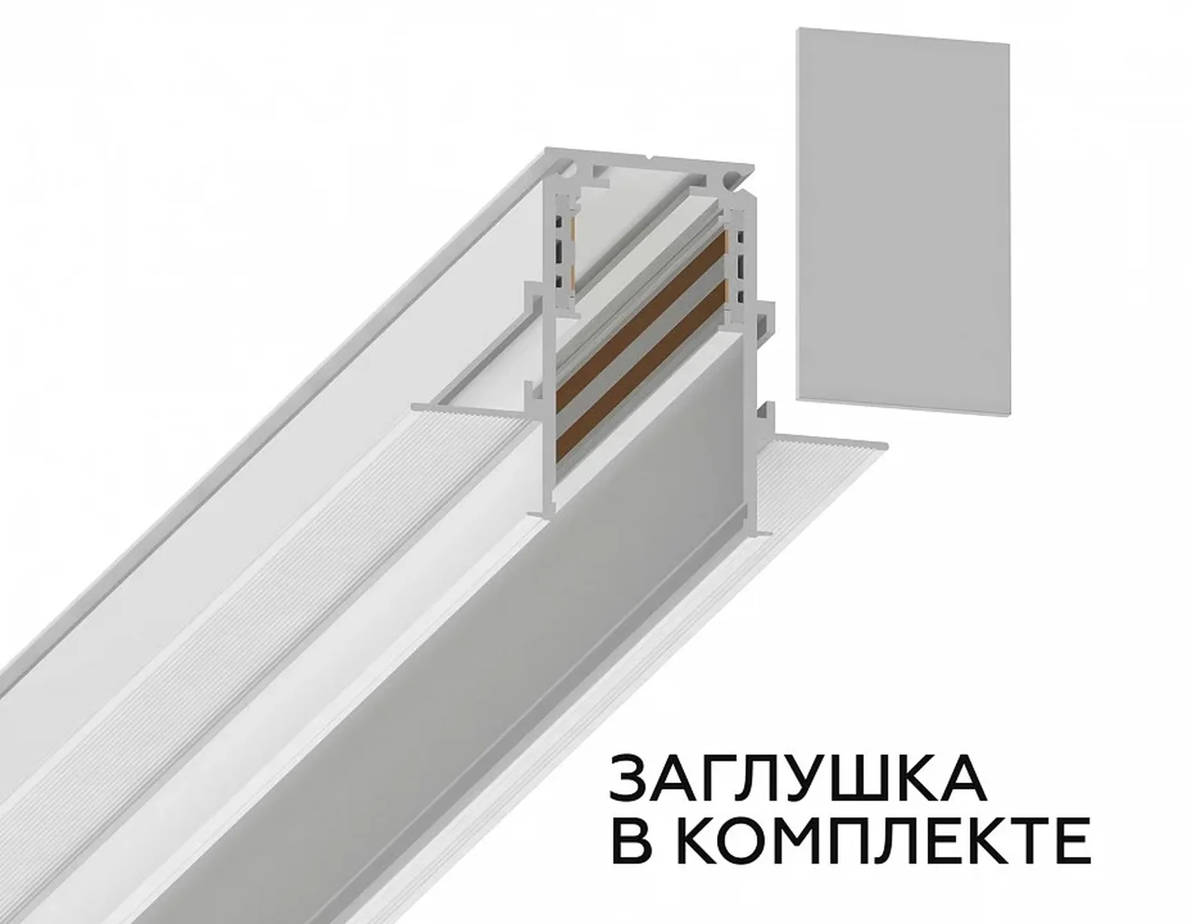 Шинопровод низковольтный встраиваемый под ГКЛ 9,5мм Magnetic GL3338-9.5 WH белый IP20 48V 3000*60*46.8