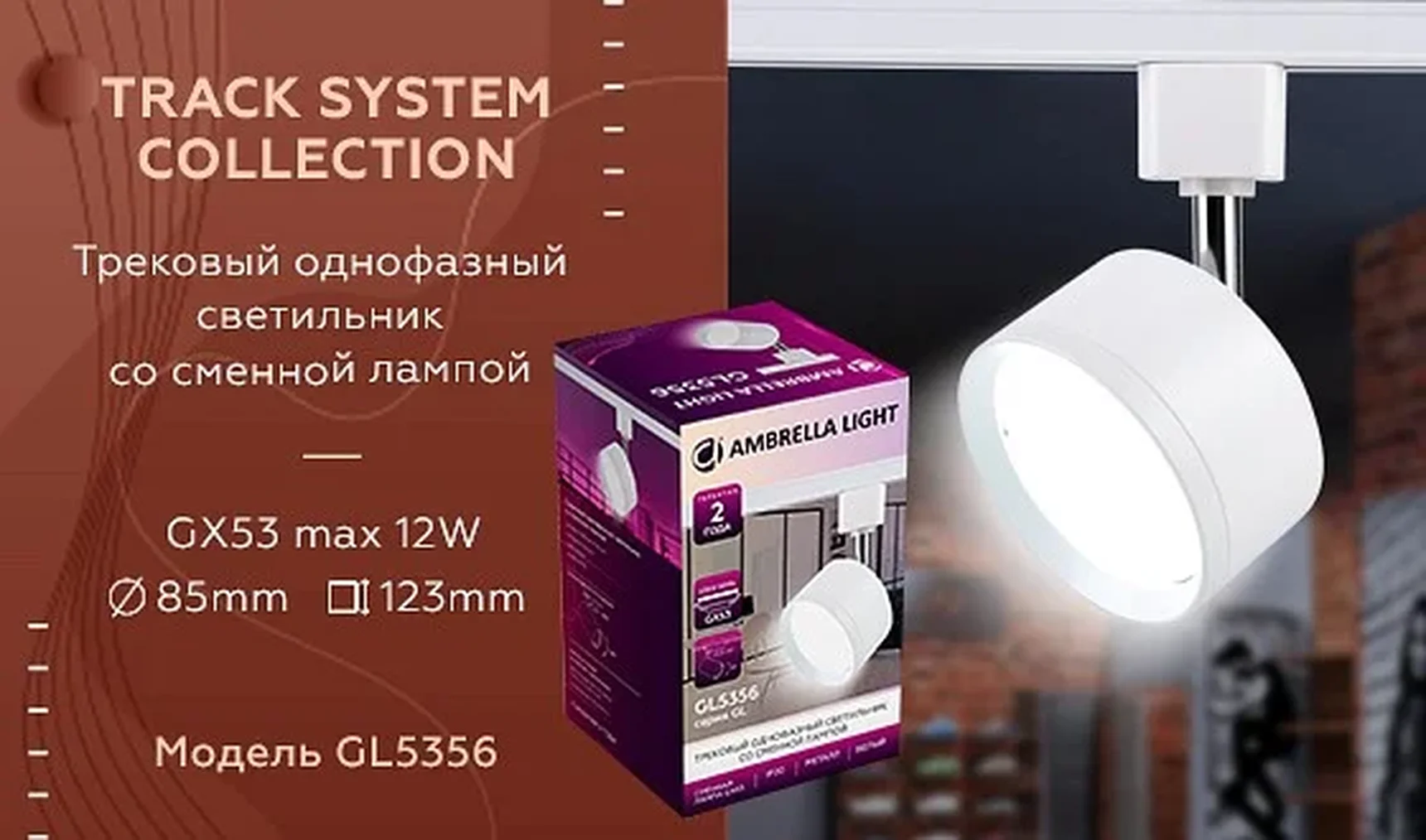 Трековый однофазный светильник со сменной лампой GL5356 WH белый GX53 max 12W