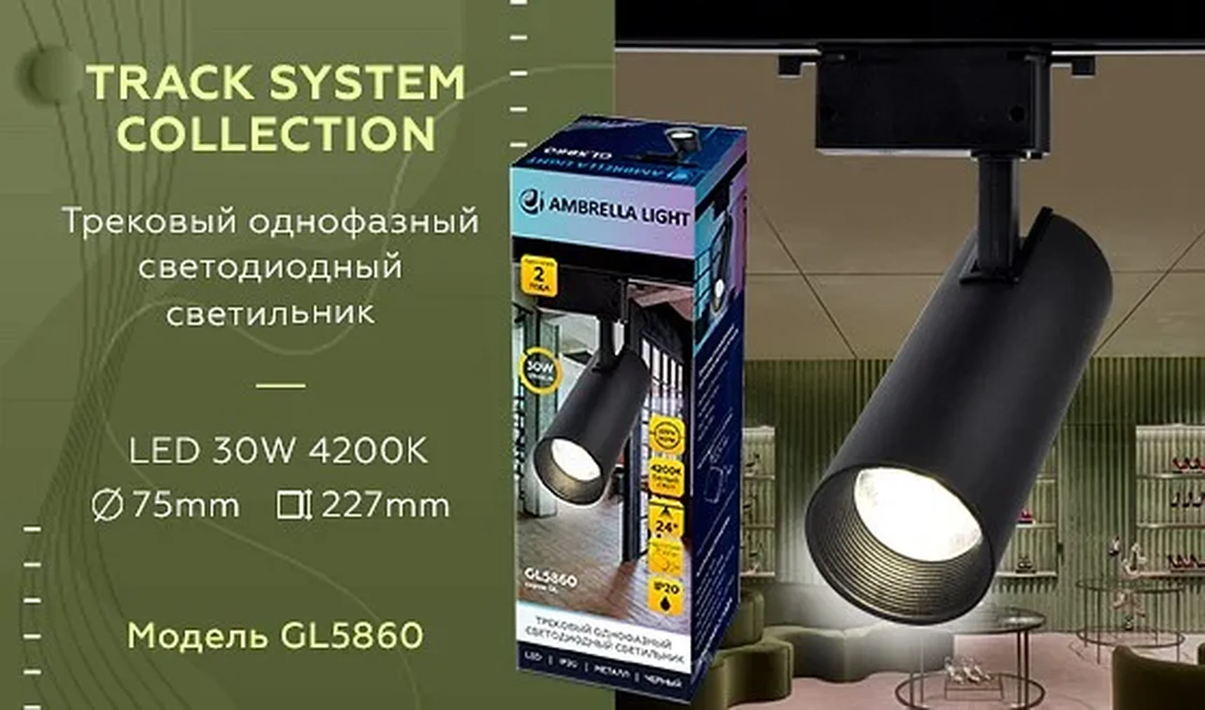 Трековый однофазный светодиодный светильник GL5860 BK черный LED 30W 4200K 24°
