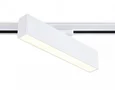 Светильник светодиодный трековый GL6761 WH белый LED 12W 3000K 300*22*48