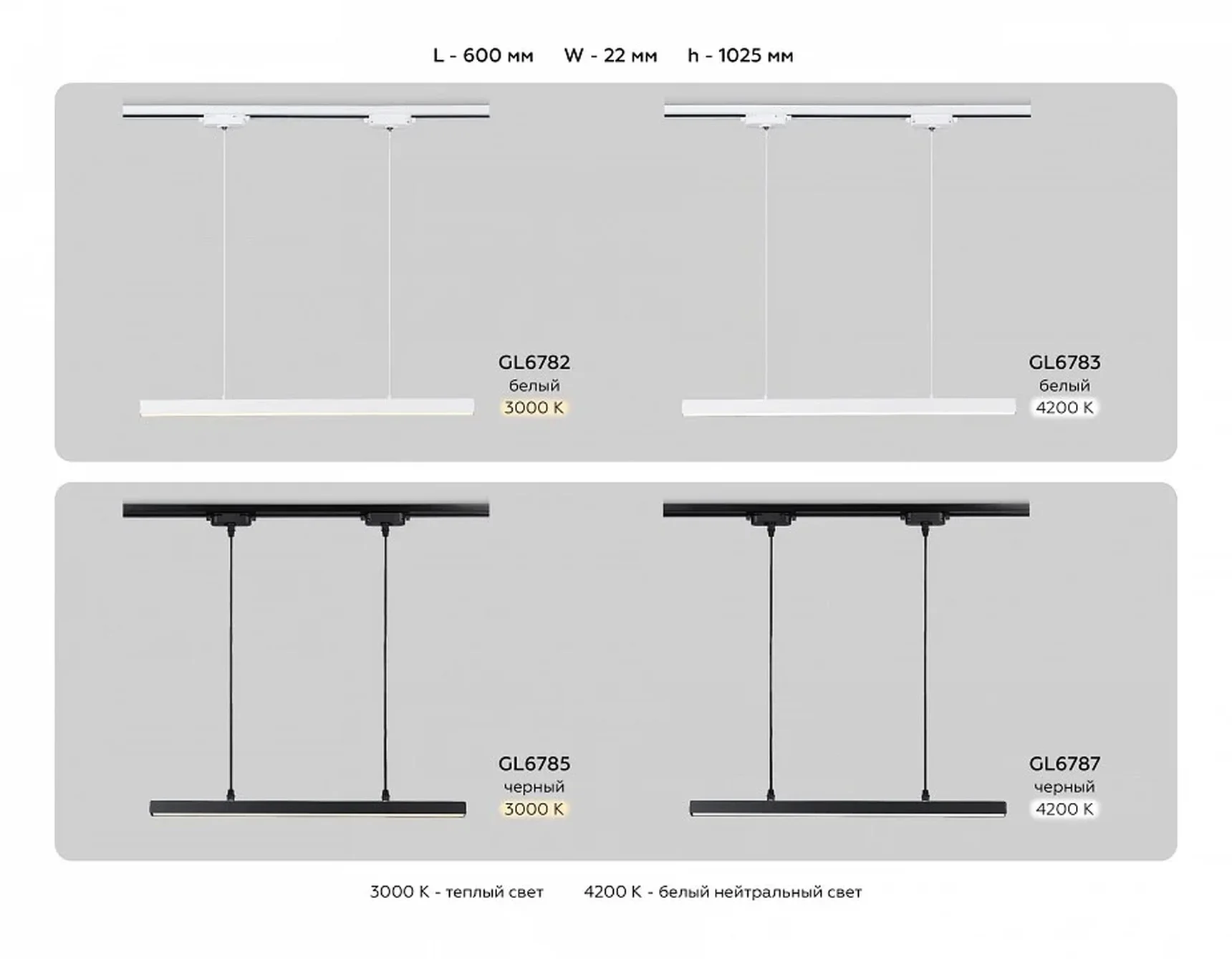 Светильник светодиодный трековый GL6783 WH белый LED 24W 4200K 600*22*1025