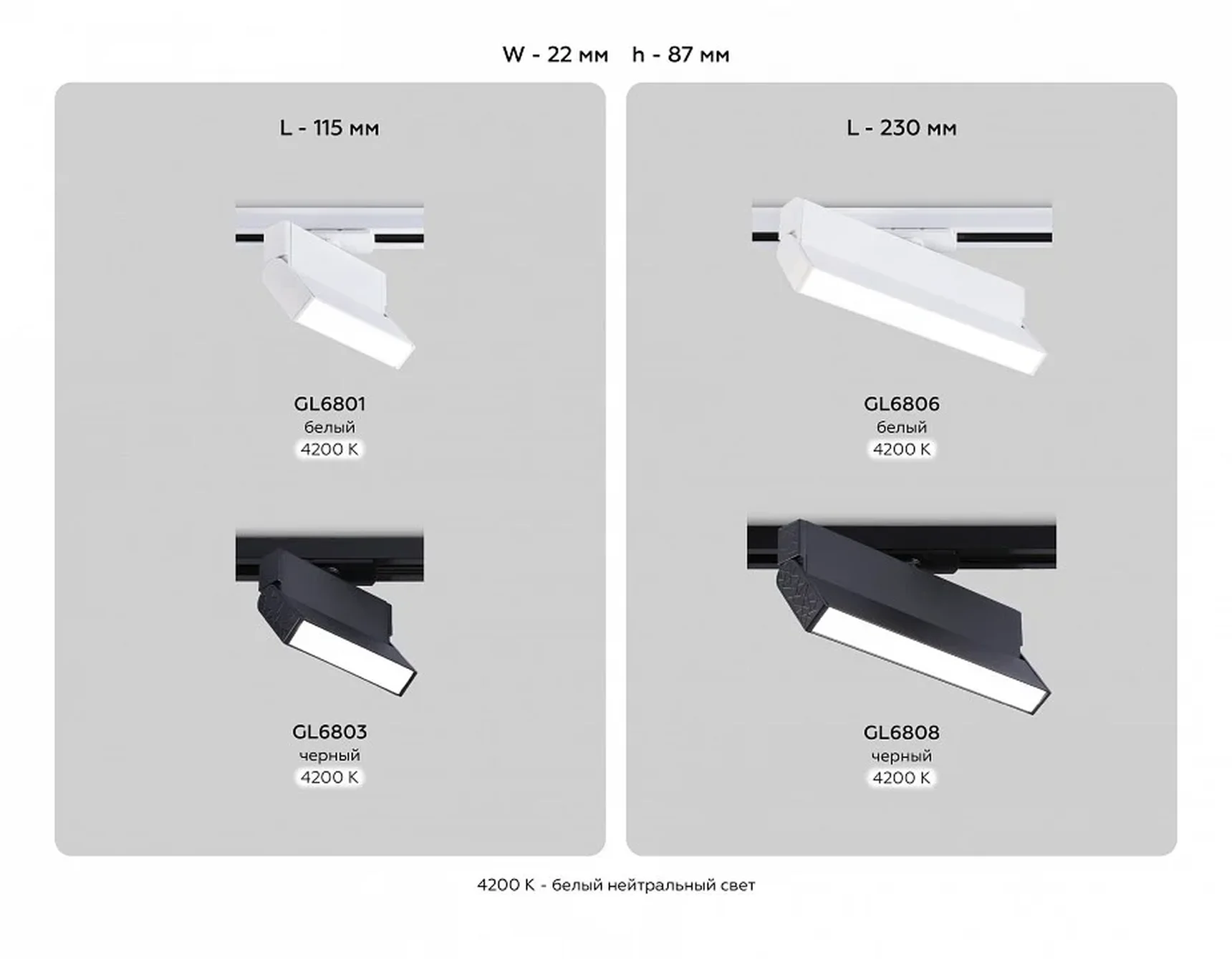 Светильник светодиодный трековый GL6803 BK черный LED 6W 4200K 115*22*87