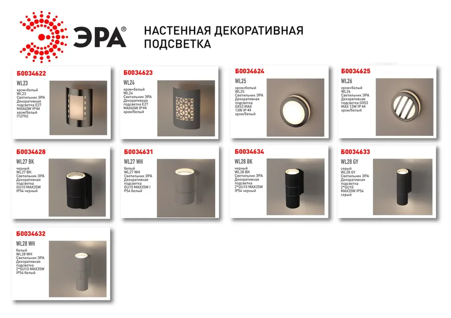 WL25 Подсветка ЭРА Декоративная подсветка GX53 MAX 13W IP44 хром/белый