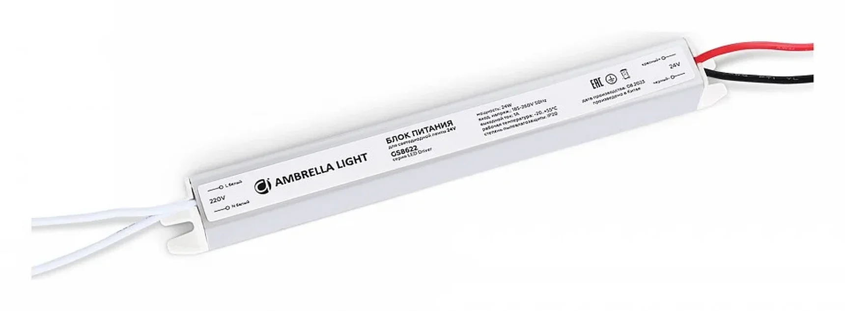 Блок питания с проводом LED Driver 24Вт 24В GS8622