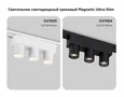Светильник светодиодный трековый для шинопровода Magnetic Ultra Slim GV1503/3 WH белый IP20 6W 4200K 48V 24° 122*26*55