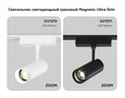 Светильник светодиодный трековый ZOOM для шинопровода Magnetic Ultra Slim GV1571 BK черный IP20 10W 4200K 48V 15-51° D55*185