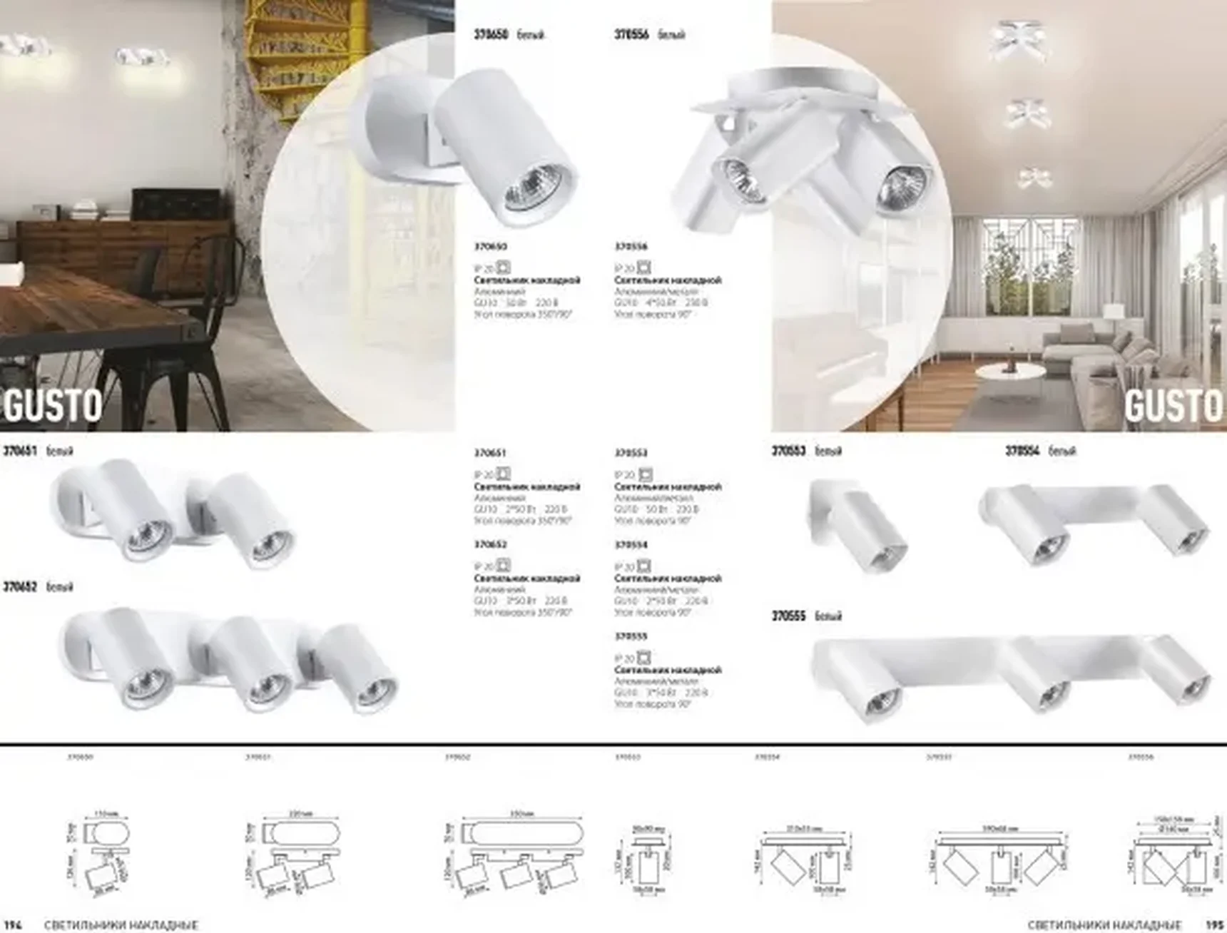Накладной светильник Novotech Gusto 370553