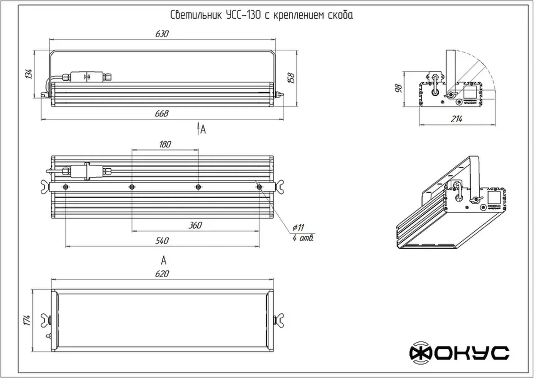 Светодиодный светильник УСС 130 Д ПРОЖЕКТОР