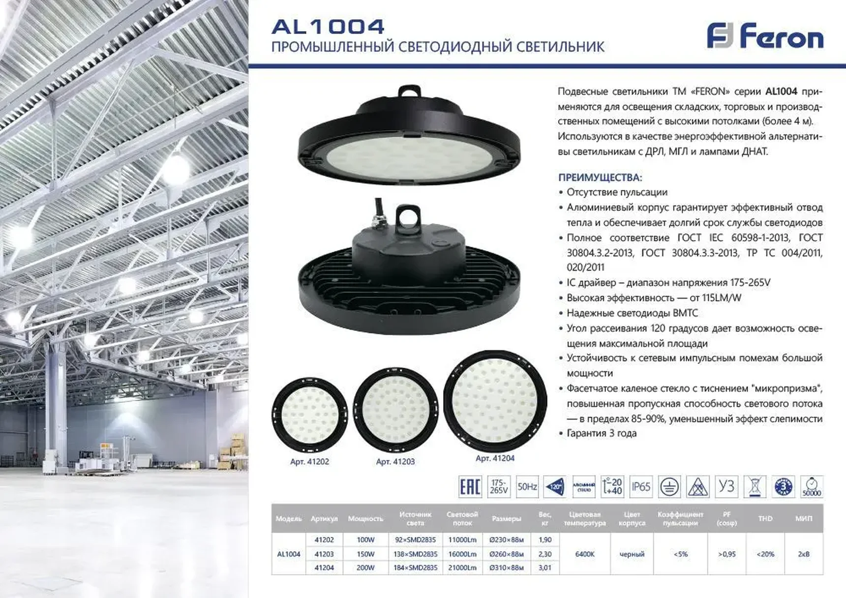 Светильник складской 2835 SMD 150W 120° 6400K IP65 AC175-265V/50Hz,черный AL1004
