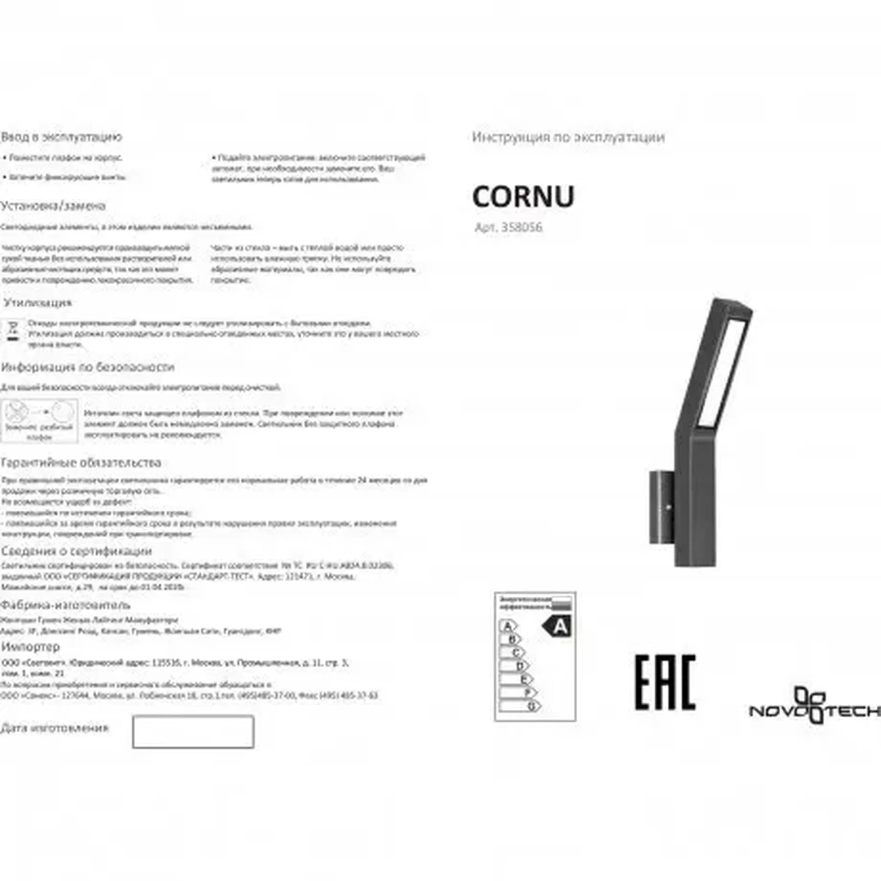 Уличный светодиодный настенный светильник Novotech Cornu 358056